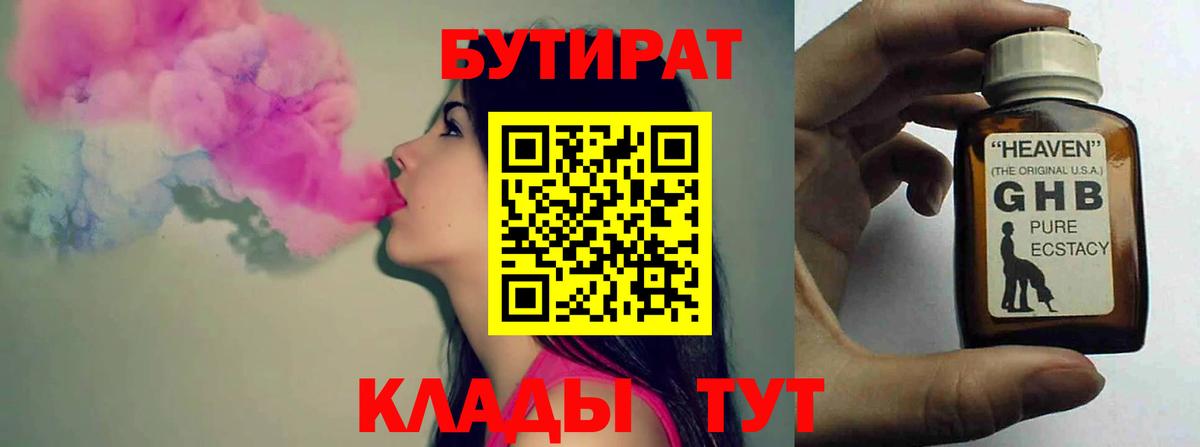 Бутират оксибутират  Вход с VPN  Ноябрьск 