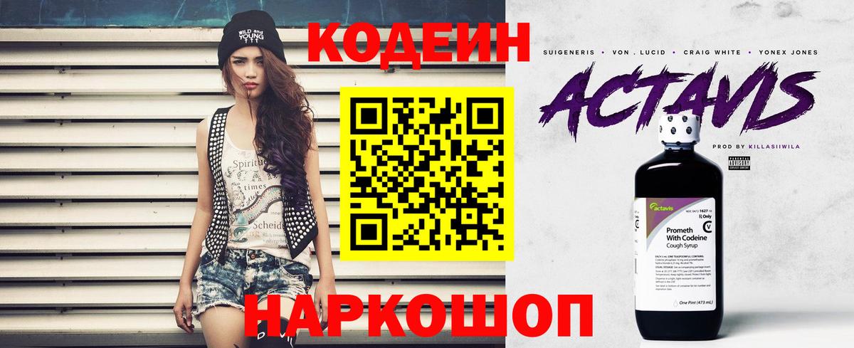 Codein Purple Drank  Вход с VPN  Ноябрьск 