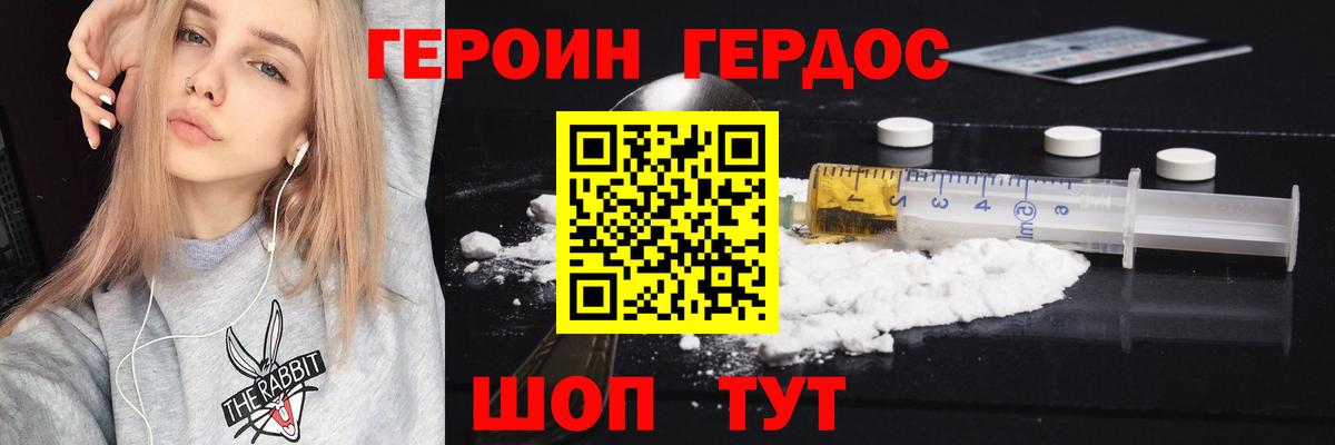 ГЕРОИН белый  Вход с VPN  Героин  Ноябрьск 