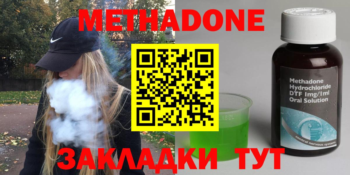 МЕТАДОН VHQ  Метадон methadone  Ноябрьск  Вход с VPN 