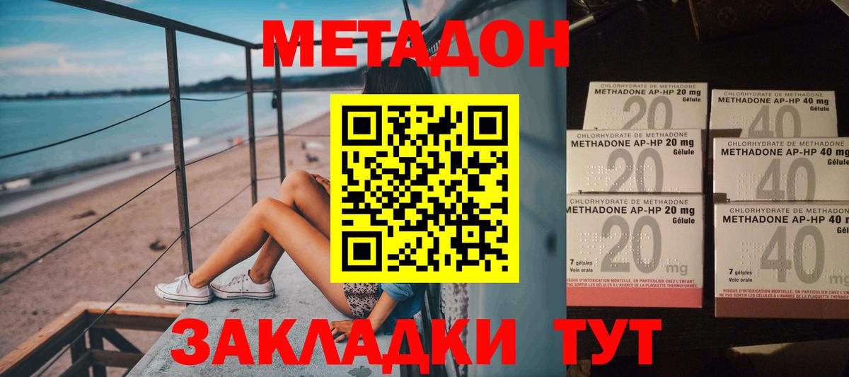 Метадон кристалл Ноябрьск